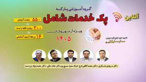 پک خدمات گروه آموزشی پارکه (کلاس،آزمون، تست لند اقساطی)