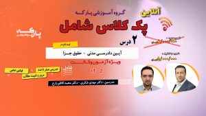 پک کلاس (آیین دادرسی مدنی، حقوق جزا)