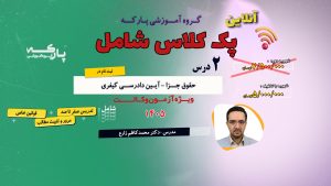 پک کلاس (حقوق جزا، آیین دادرسی کیفری)