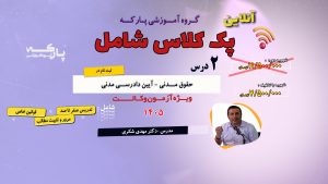 پک کلاس (مدنی ، آیین دادرسی مدنی)