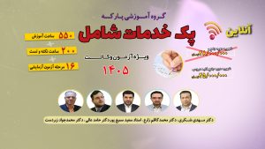 پک خدمات گروه آموزشی پارکه (کلاس،آزمون، تست لند)