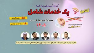 پک خدمات گروه آموزشی پارکه (کلاس + آزمون آزمایشی)
