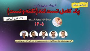پک تست لند (نکته و تست کلیه دروس)
