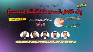 پک تست لند (نکته و تست کلیه دروس)