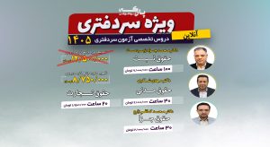 دوره جامع سردفتری 1405